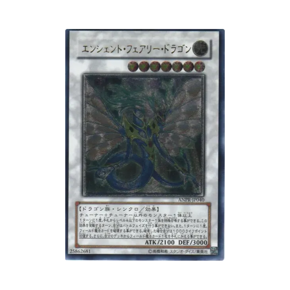 유희왕 OCG 고대 요정 드래곤 UL 태고의 예언 (일어판) | Yu-Gi-Oh OCG