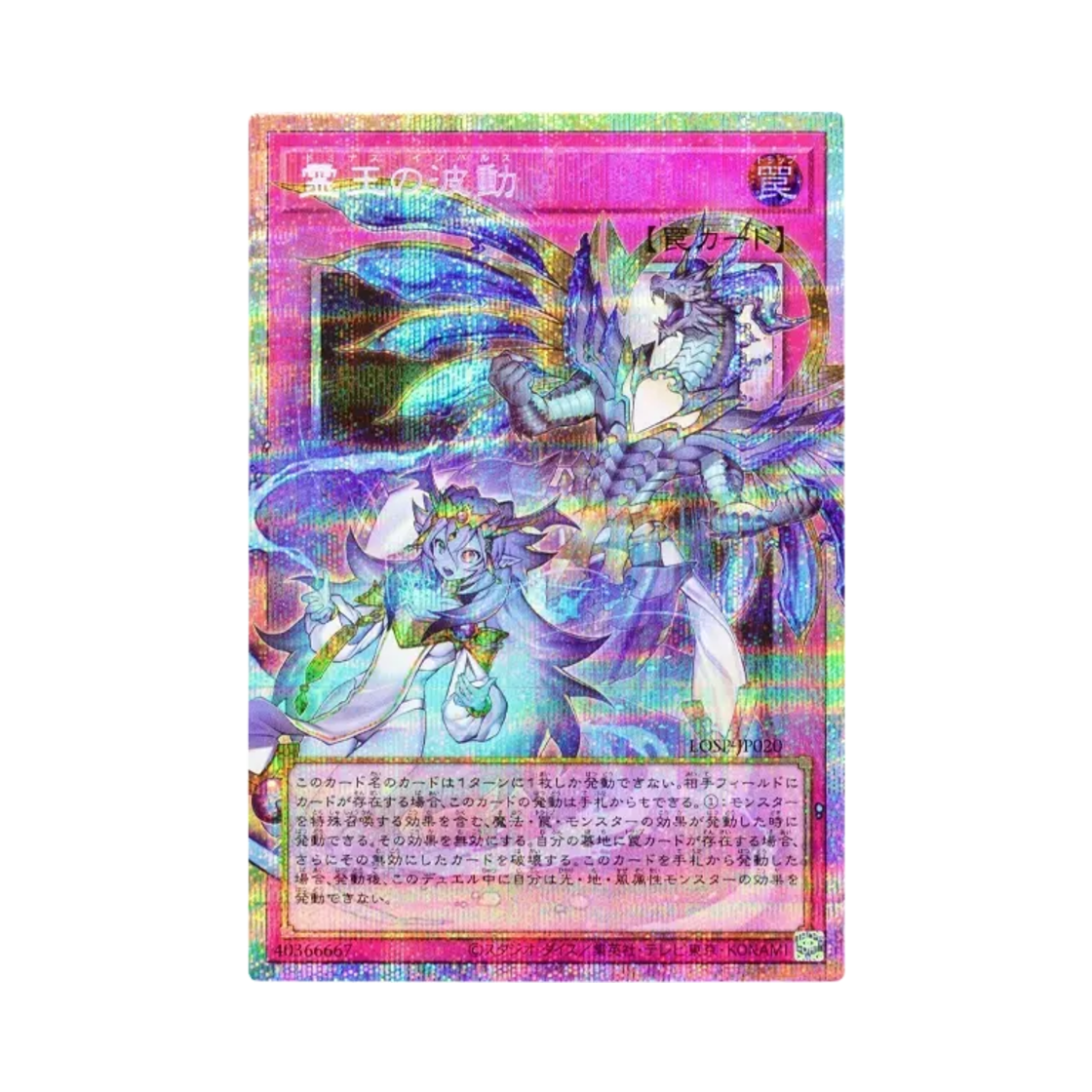 LOSP-JP020 Yu-Gi-Oh OCG Dominus Impulse PSE Over Flame Limit Over Special Pack Vol.2 (Japanese Ver.)