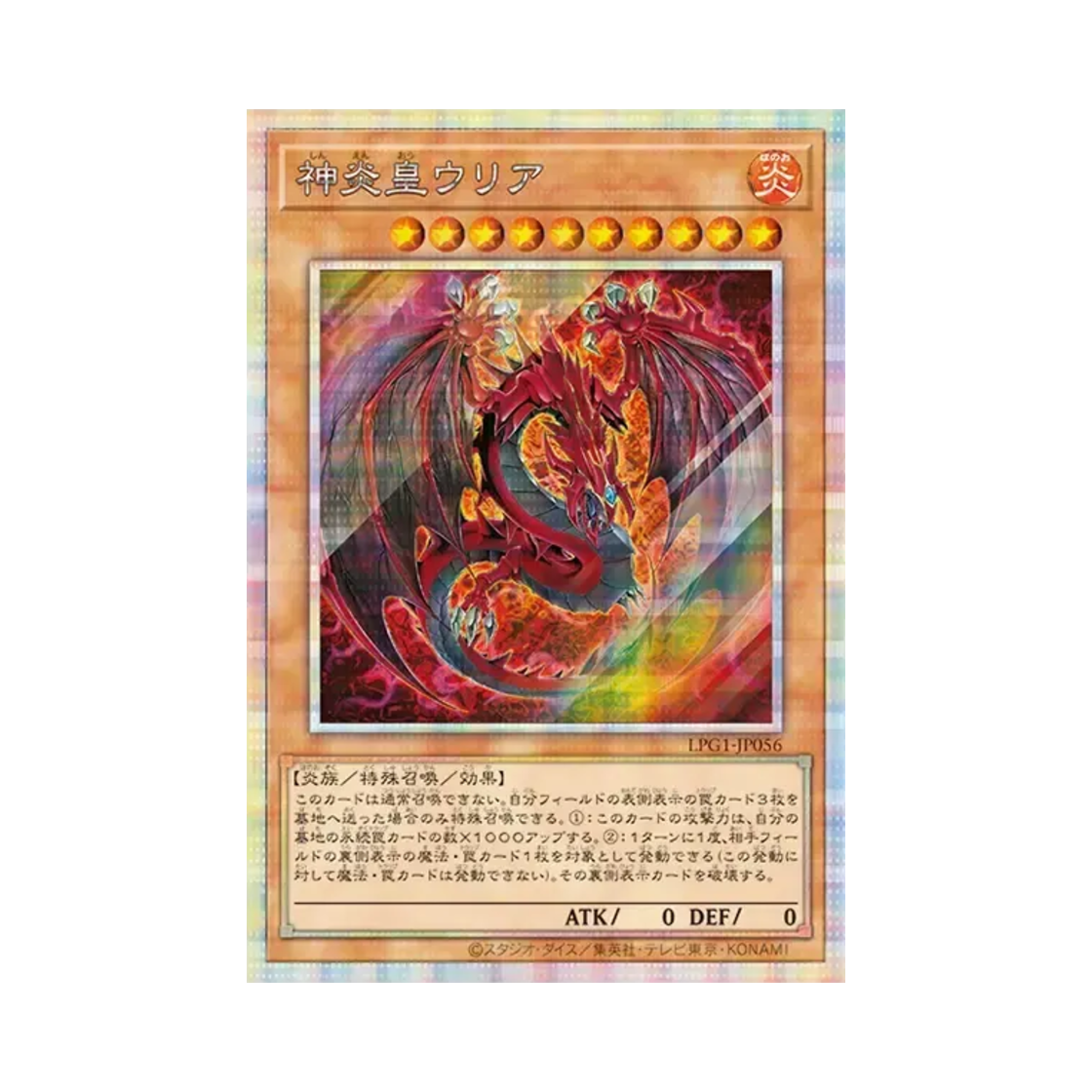 LPG1-JP056 Yu-Gi-Oh OCG Uria Lord Of Searing Flames PSE Limited Pack GX Osiris Red (Japanese Ver.)