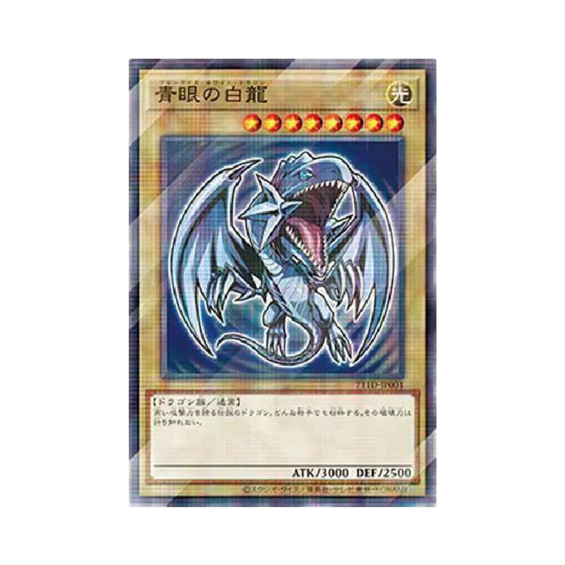 711D-JP001 Yu-Gi-Oh OCG Blue-Eyes White Dragon NP Seven-Eleven Hi-Chew Purchase Gift Campaign Promos (Japanese Ver.)