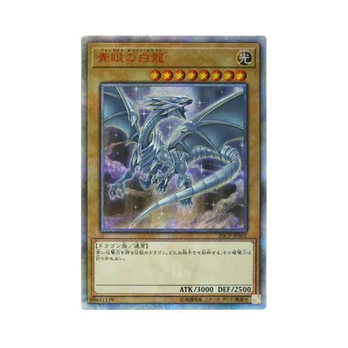 20CP-JPS02 Yu-Gi-Oh OCG Blue-Eyes White Dragon 20th SE 20th Secret Rare Special Pack (Japanese Ver.)