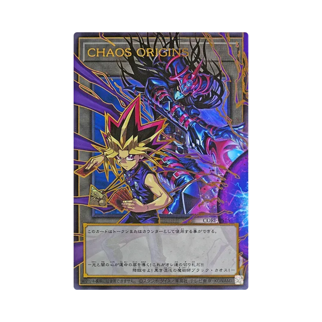CORI-JPS15 Yu-Gi-Oh OCG Chaos Origins Token UR Over Flame Chaos Origins +1 Expansion Pack (Japanese Ver.)