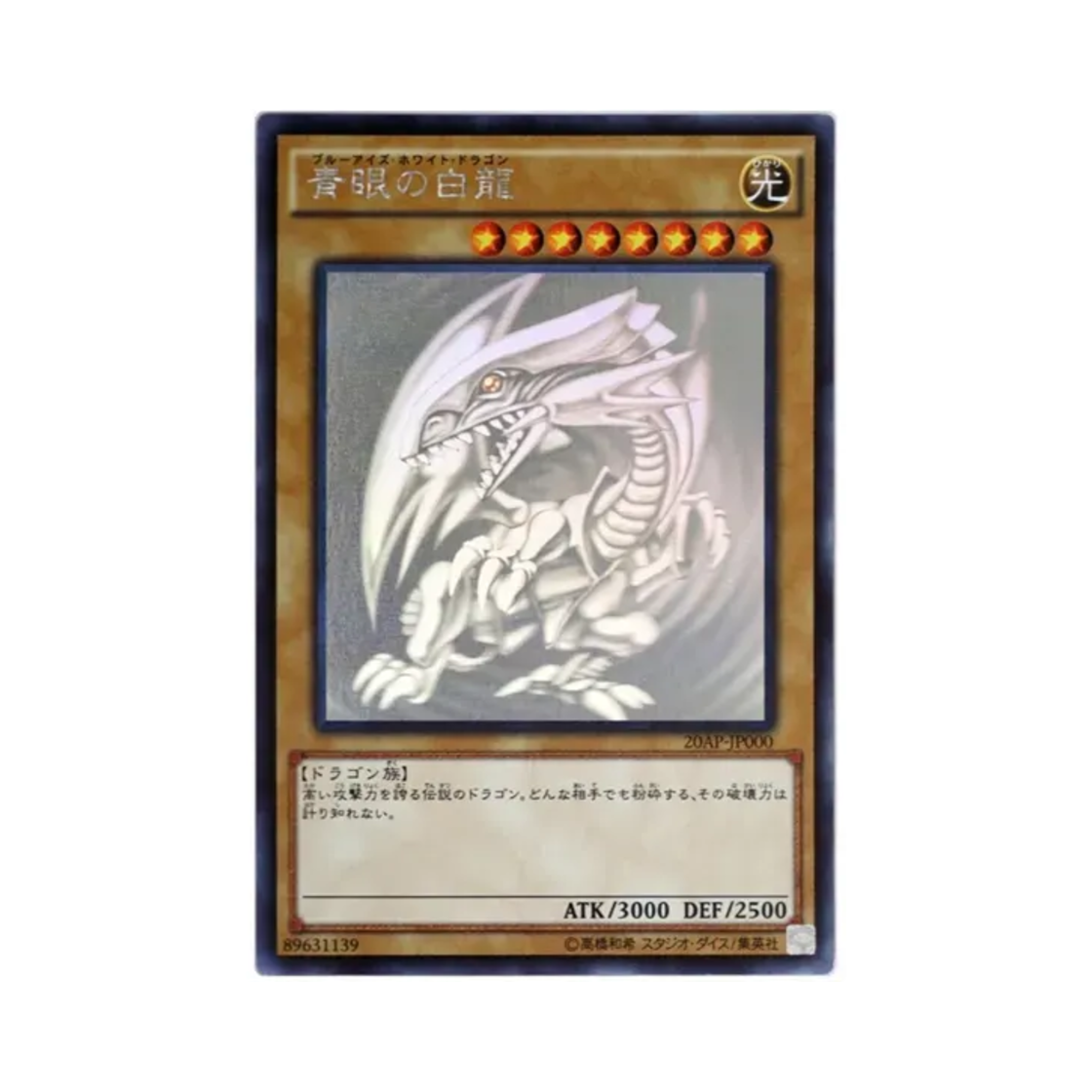 20AP-JP000 Yu-Gi-Oh OCG Blue-Eyes White Dragon HR 20th Anniversary Pack 1st Wave (Japanese Ver.)