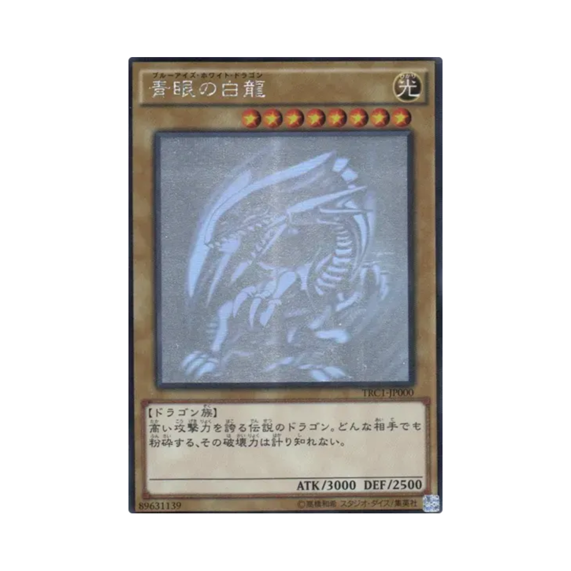 TRC1-JP000 Yu-Gi-Oh OCG Blue-Eyes White Dragon HR The Rarity Collection (Japanese Ver.)