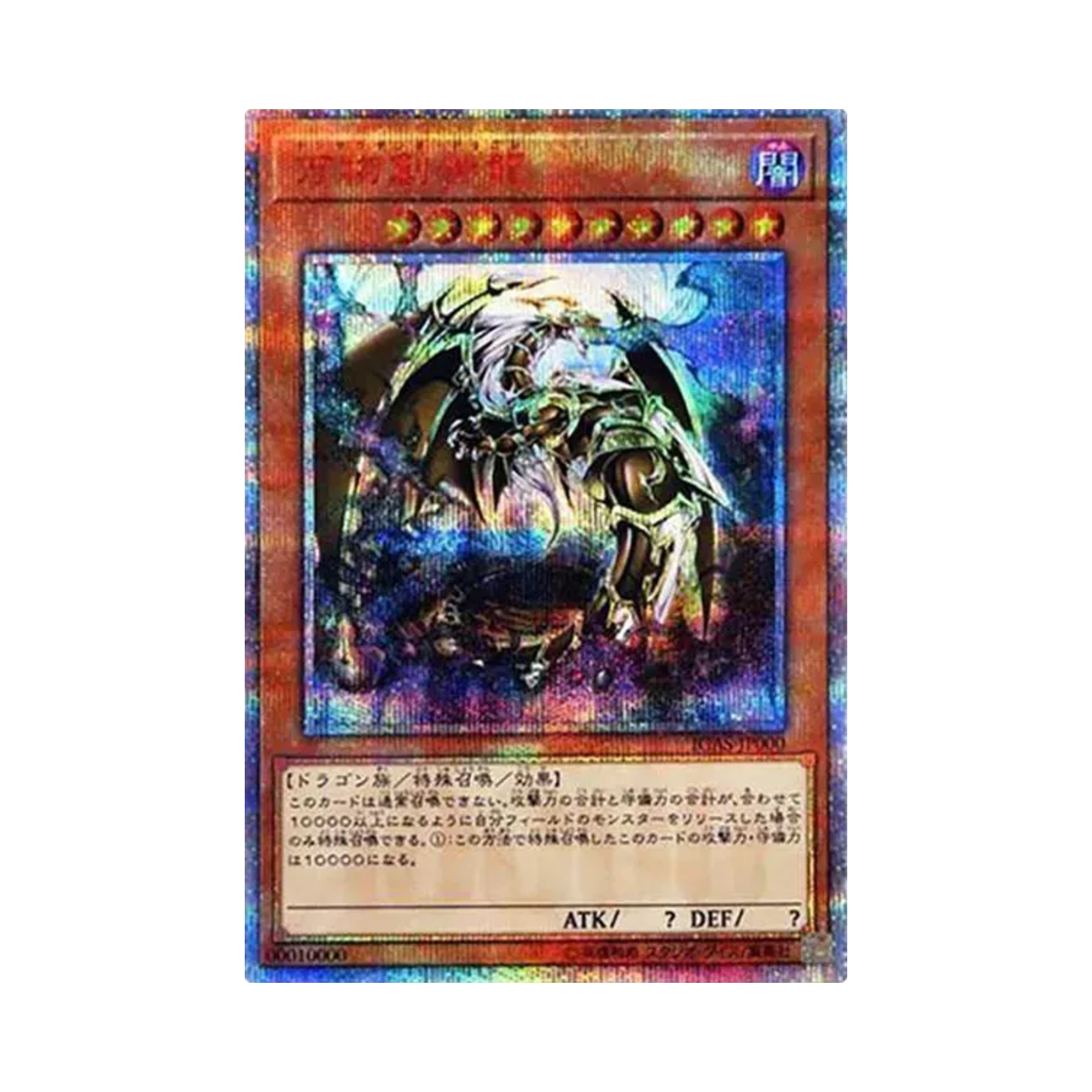 IGAS-JP000 Yu-Gi-Oh OCG Ten Thousand Dragon 10000 SE Ignition Assault (Japanese Ver.)