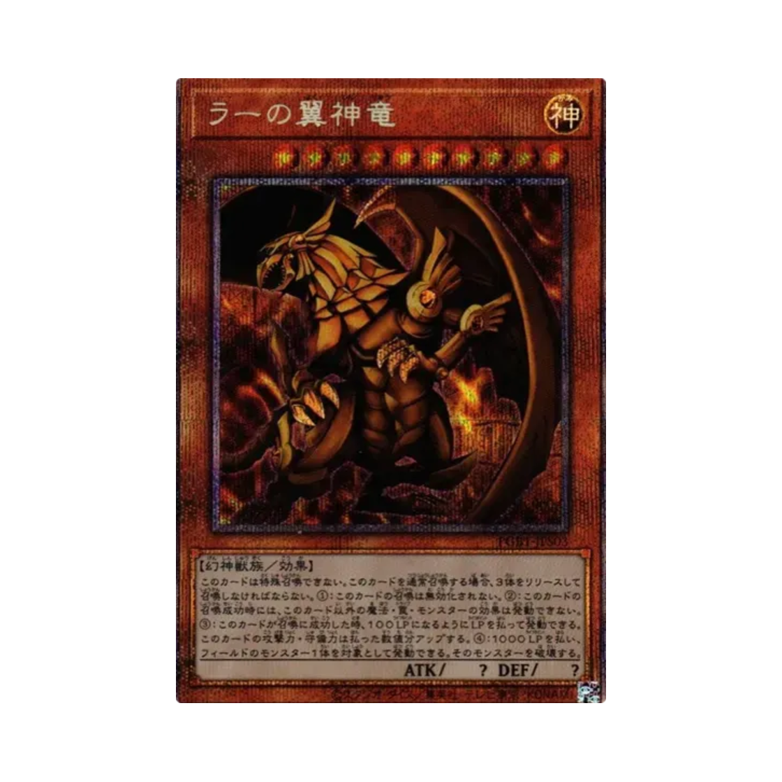 PGB1-JPS03 Yu-Gi-Oh OCG the Winged Dragon Of Ra PSE Prismatic God Box (Japanese Ver.)