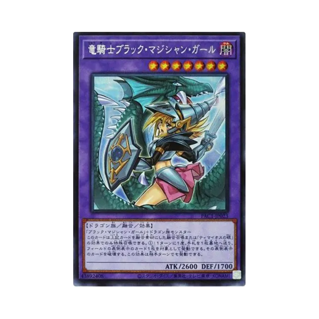 유희왕 OCG 용기사 블랙 매지션 걸 SE 프리즈매틱 아트 컬렉션 (일어판)(Yu-Gi-Oh OCG Dark Magician Girl the Dragon Knight SE Prismatic Art Collection (Japanese Ver.)) - 1
