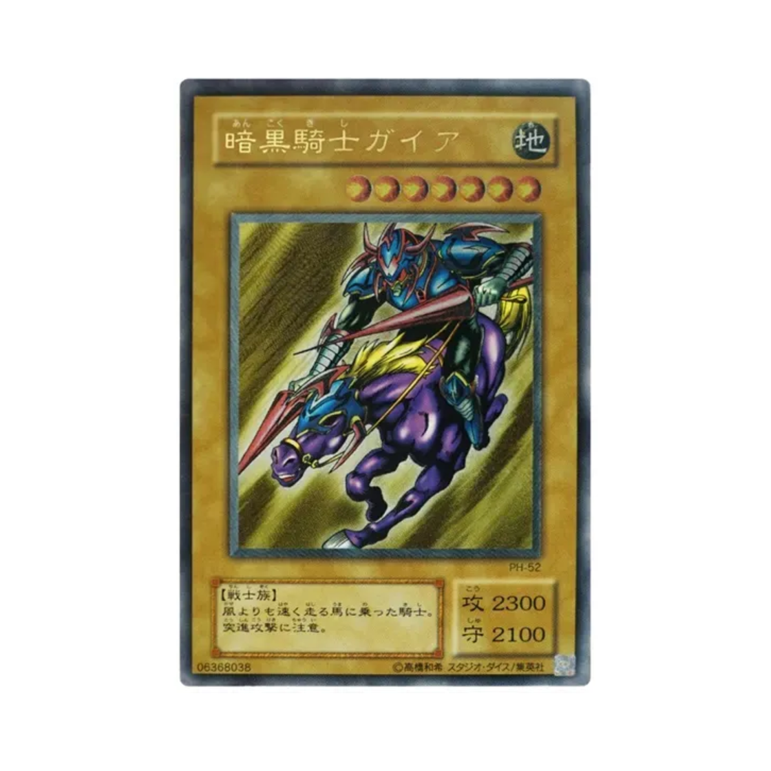 유희왕 OCG 암흑 기사 가이아 UL 왕가의 수호자 (일어판)(Yu-Gi-Oh OCG Gaia the Fierce Knight UL Pharaonic Guardian (Japanese Ver.)) - 1