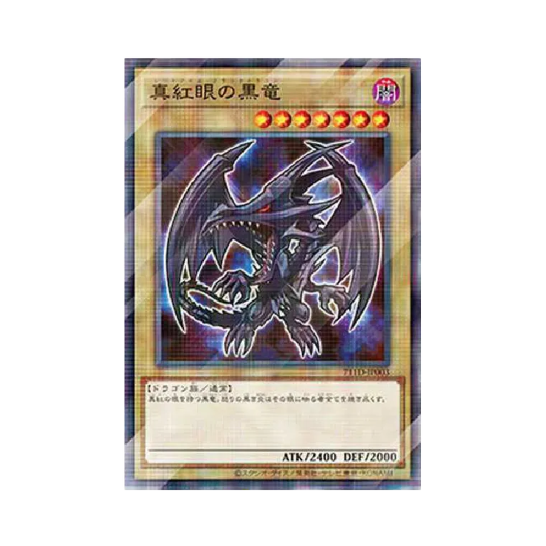 711D-JP003 Yu-Gi-Oh OCG Red-Eyes Black Dragon NP Seven-Eleven Hi-Chew Purchase Gift Campaign Promos (Japanese Ver.)