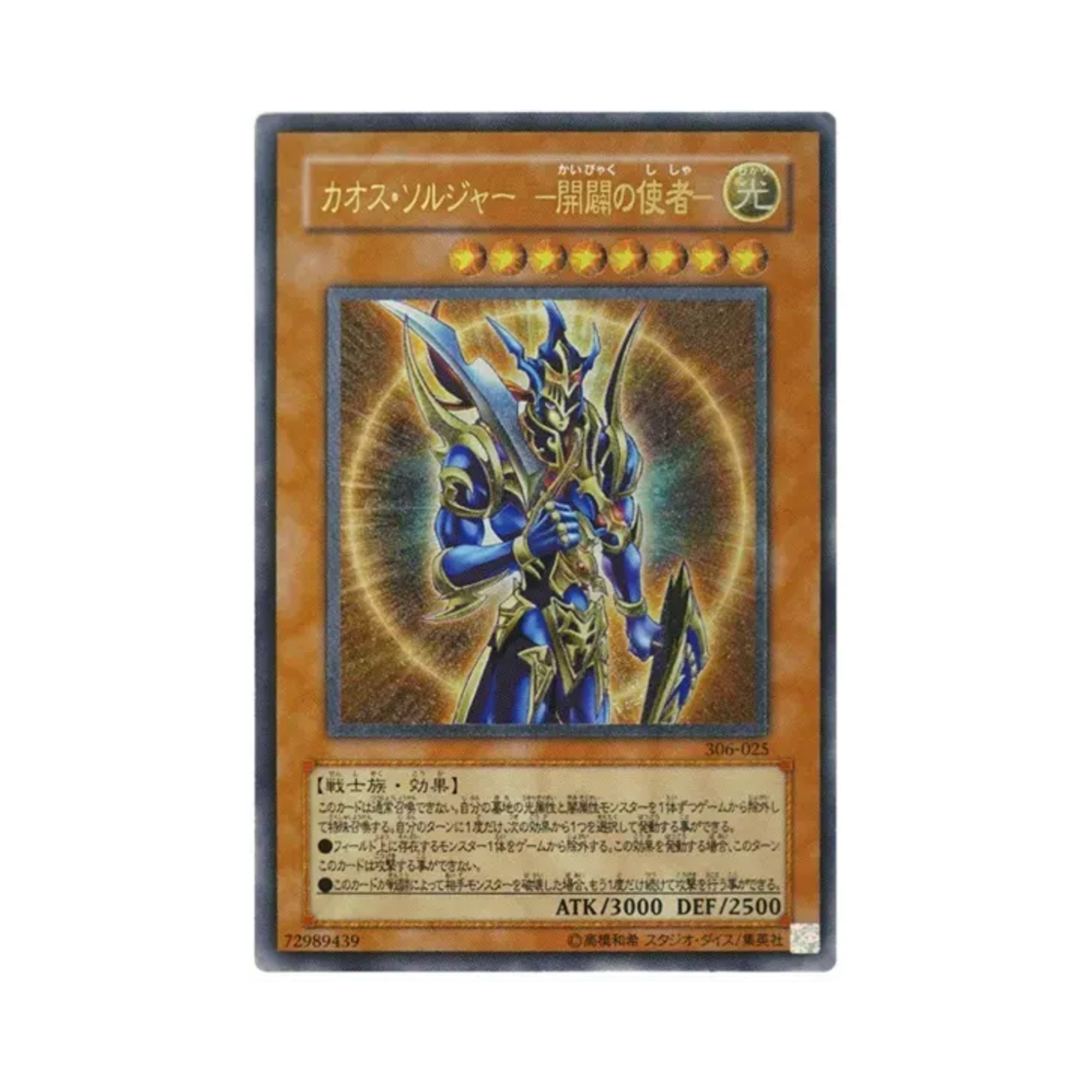 - Yu-Gi-Oh OCG Black Luster Soldier Envoy Of the Beginning UL Controller Of Chaos (Japanese Ver.)