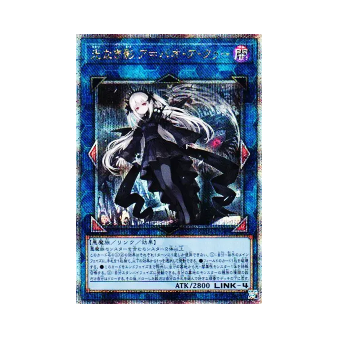 SUDA-JP049 Yu-Gi-Oh OCG A-Bao A Qu the Lightless Shadow 25th SE Supreme Darkness (Japanese Ver.)