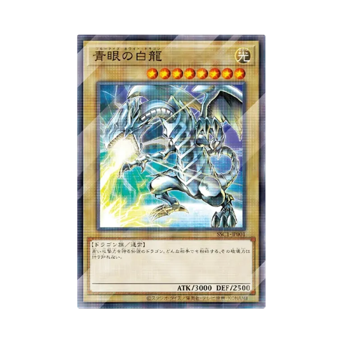 유희왕 OCG 푸른 눈의 백룡 NP 선스타 토닉 콜라보 한정 프로모 카드 (일어판)(Yu-Gi-Oh OCG Blue-Eyes White Dragon NP Sunstar Tonic Collaboration Promos (Japanese Ver.)) - 1