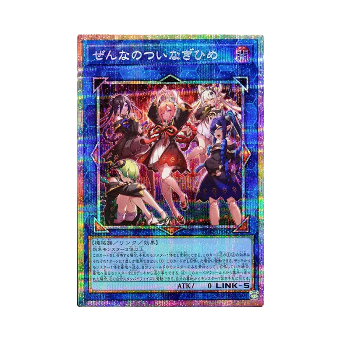 유희왕 OCG 젠나노츠이나기히메 PSE 카오스 오리진 (일어판)(Yu-Gi-Oh OCG Zenna-No-Tsuinagihime PSE Chaos Origins (Japanese Ver.)) - 1