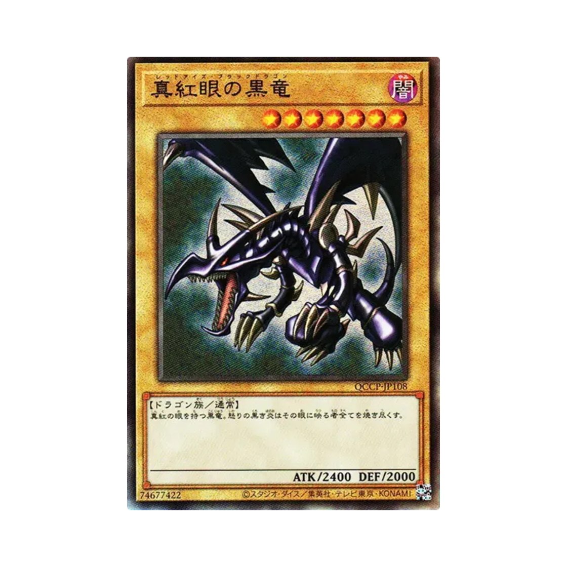 QCCP-JP108 Yu-Gi-Oh OCG Red-Eyes Black Dragon UL Quarter Century Chronicle Side Pride (Japanese Ver.)