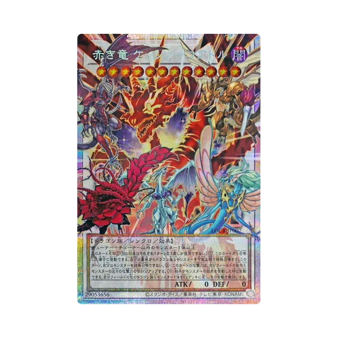 유희왕 OCG 붉은 용 켓차코아틀 PSE 오버 플레임 리미트 오버 컬렉션 더 라이벌즈 (일어판)(Yu-Gi-Oh OCG Crimson Dragon Quetzacoatl PSE Over Flame Limit Over Collection the Rivals (Japanese Ver.)) - 1