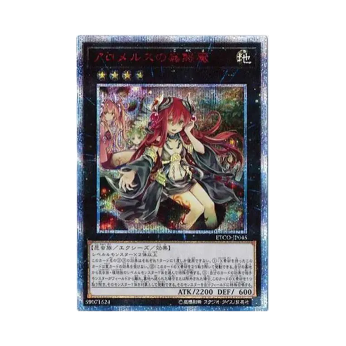 유희왕 OCG 알로메루스의 충혹마 20th SE 이터니티 코드 (일어판)(Yu-Gi-Oh OCG Traptrix Allomerus 20th SE Eternity Code (Japanese Ver.)) - 1