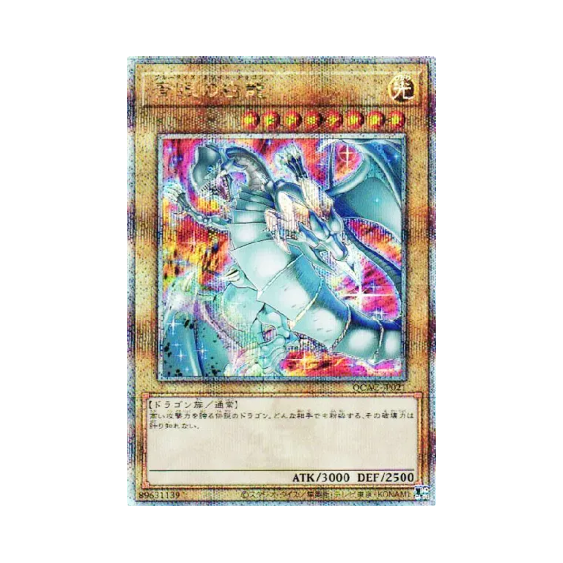 유희왕 OCG 푸른 눈의 백룡 25th SE 쿼터 센추리 아트 컬렉션 (일어판)(Yu-Gi-Oh OCG Blue-Eyes White Dragon 25th SE Quarter Century Art Collection (Japanese Ver.)) - 2