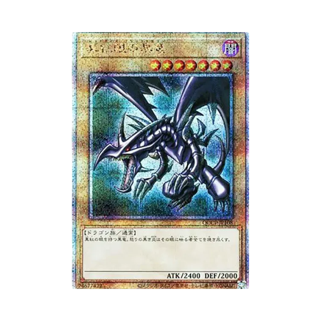 QCCP-JP108 Yu-Gi-Oh OCG Red-Eyes Black Dragon 25th SE Quarter Century Chronicle Side Pride (Japanese Ver.)