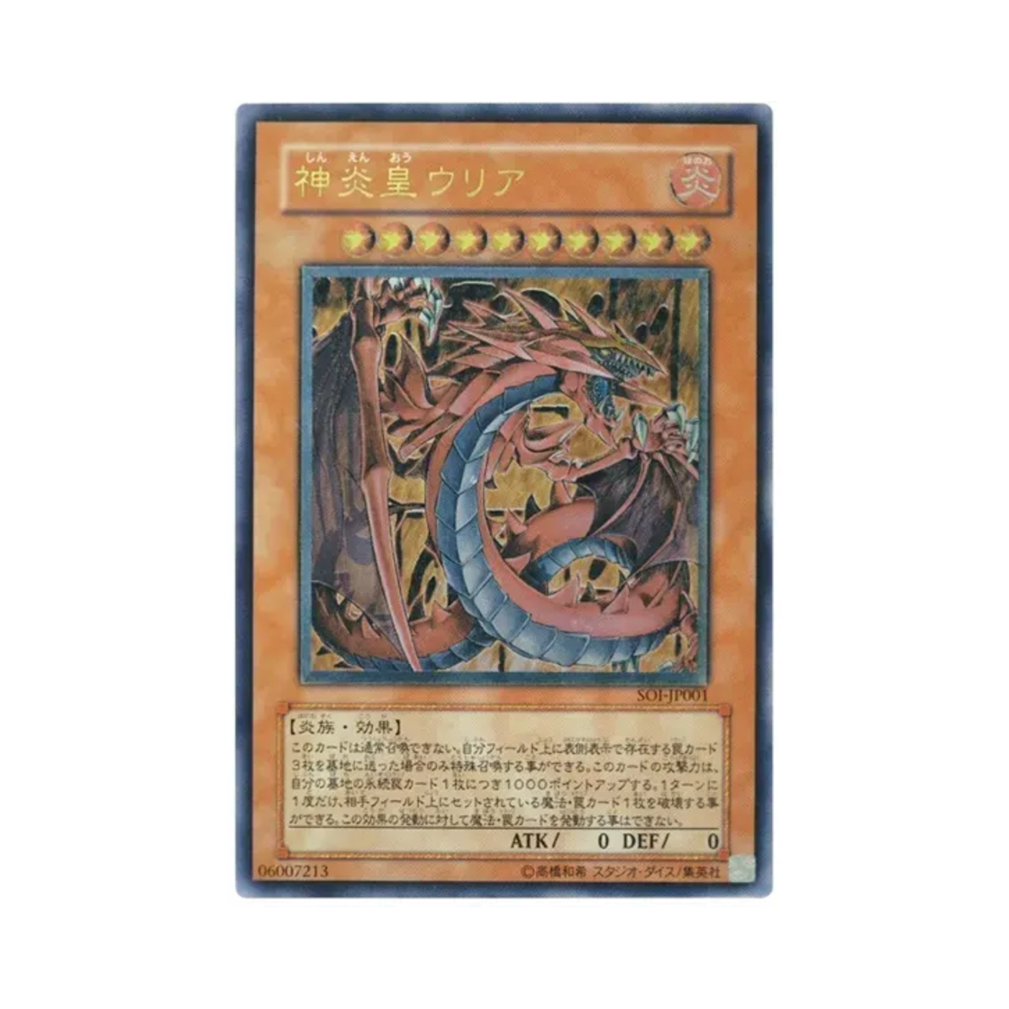 유희왕 OCG 신염황제 우리아 UL 무한의 그림자 (일어판)(Yu-Gi-Oh OCG Uria Lord Of Searing Flames UL Shadow Of Infinity (Japanese Ver.)) - 1