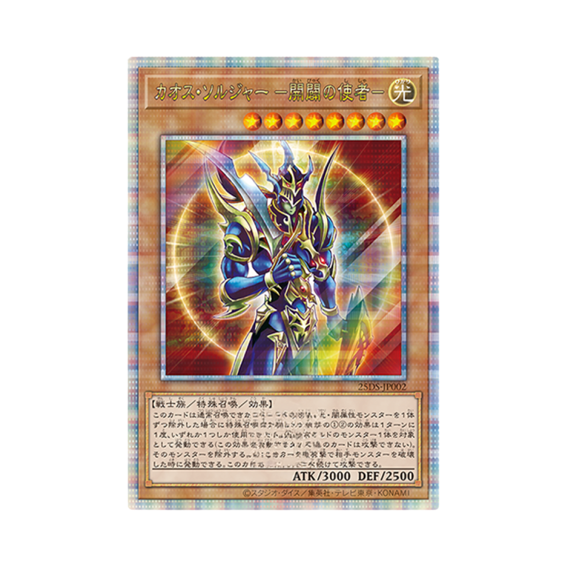 25DS-JP002 Yu-Gi-Oh OCG Black Luster Soldier - Envoy Of the Beginning 25th SE Loppi / HMV Limited Duel Set (Japanese Ver.)
