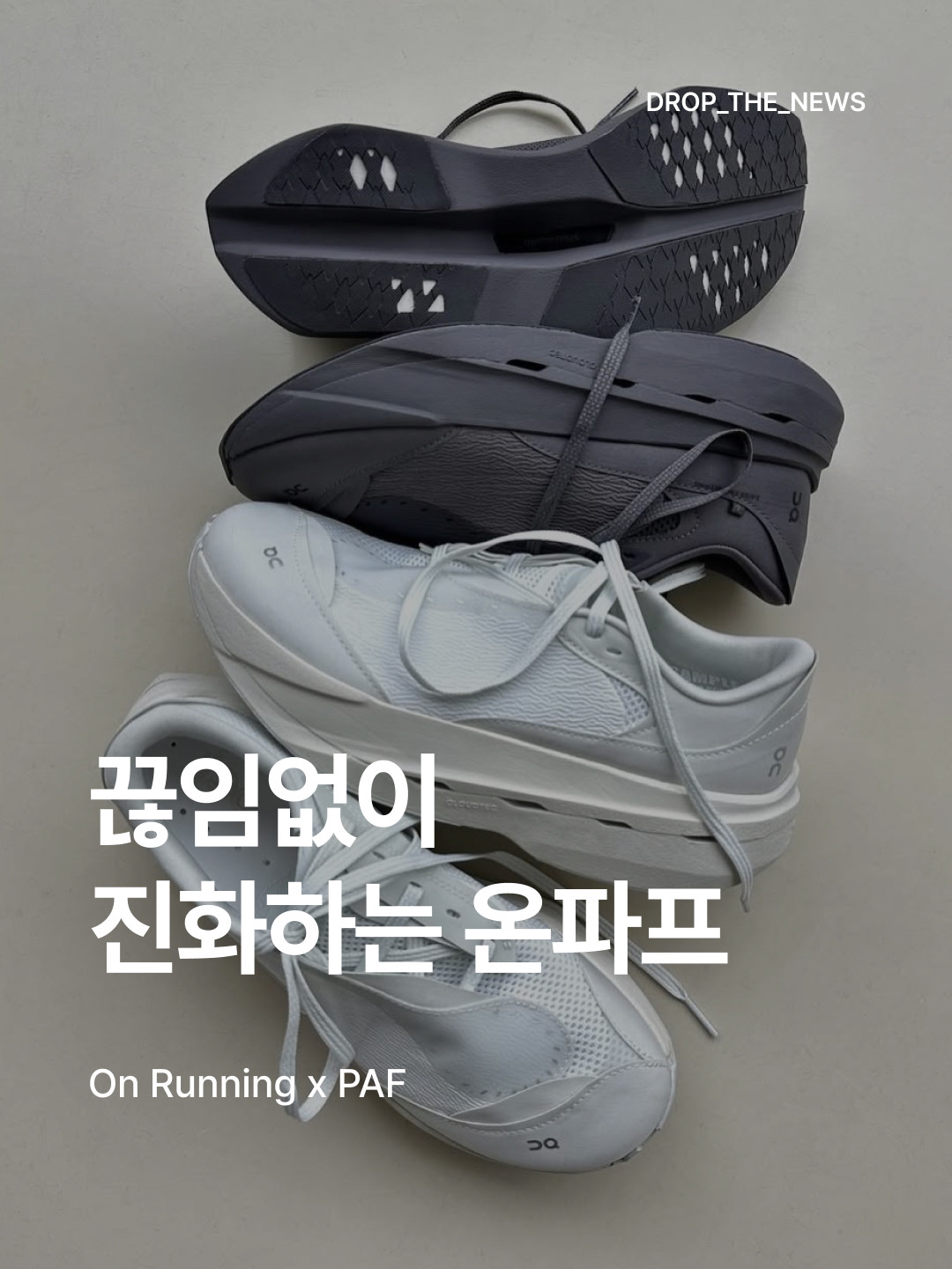 On Running x Post Archive Faction (Paf) Cloudboom Volt Ember Pebble, On Running x Post Archive Faction (Paf) Cloudboom Volt White Gale 착용 스타일 - 1