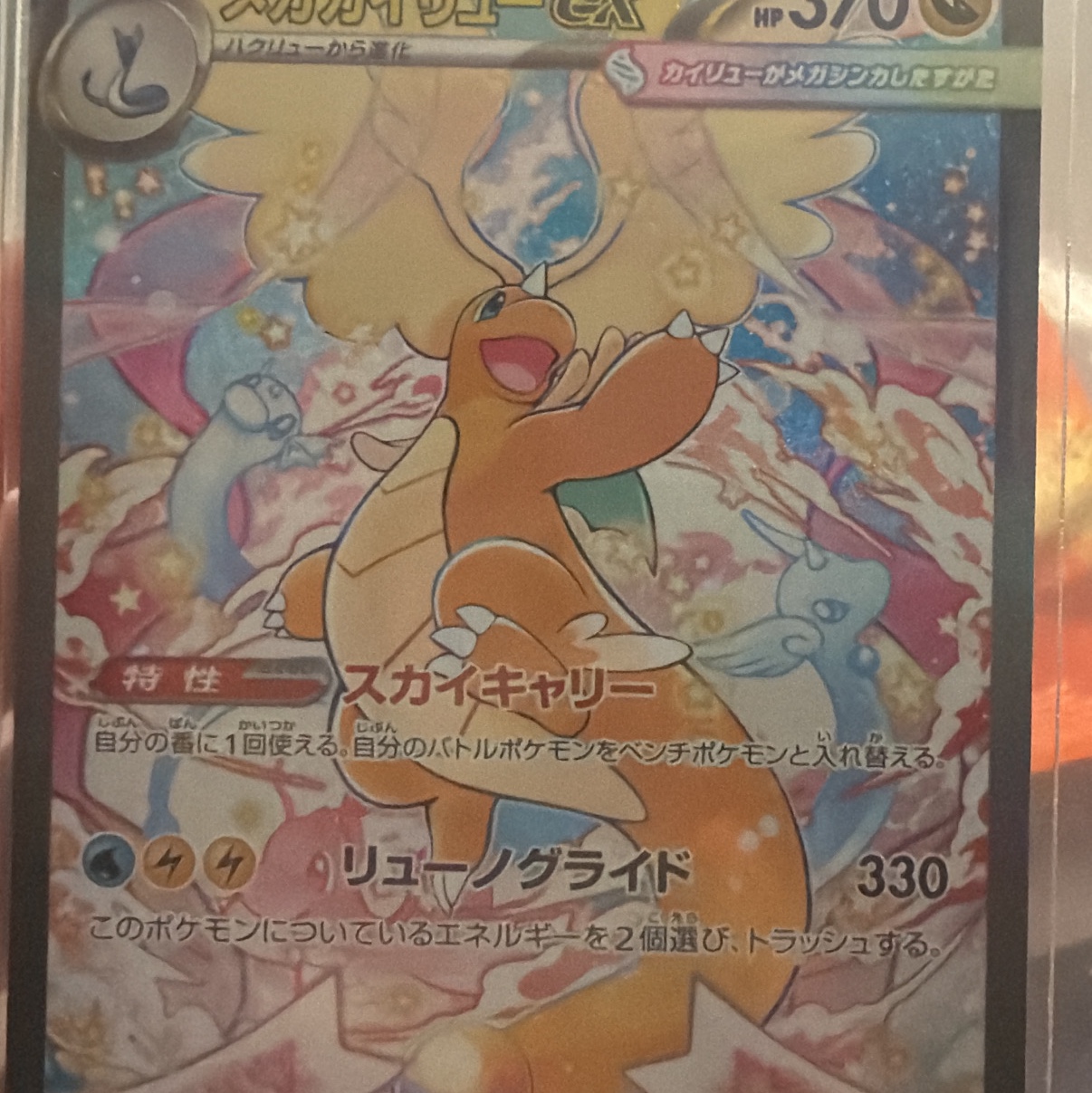 Pokemon TCG Mega High Class Pack MEGA Dream ex Box (Pack of 10/Japanese Ver.), Pokemon TCG Mega Dragonite ex SAR Mega Dream ex (Japanese Ver.) 착용 스타일 - 2