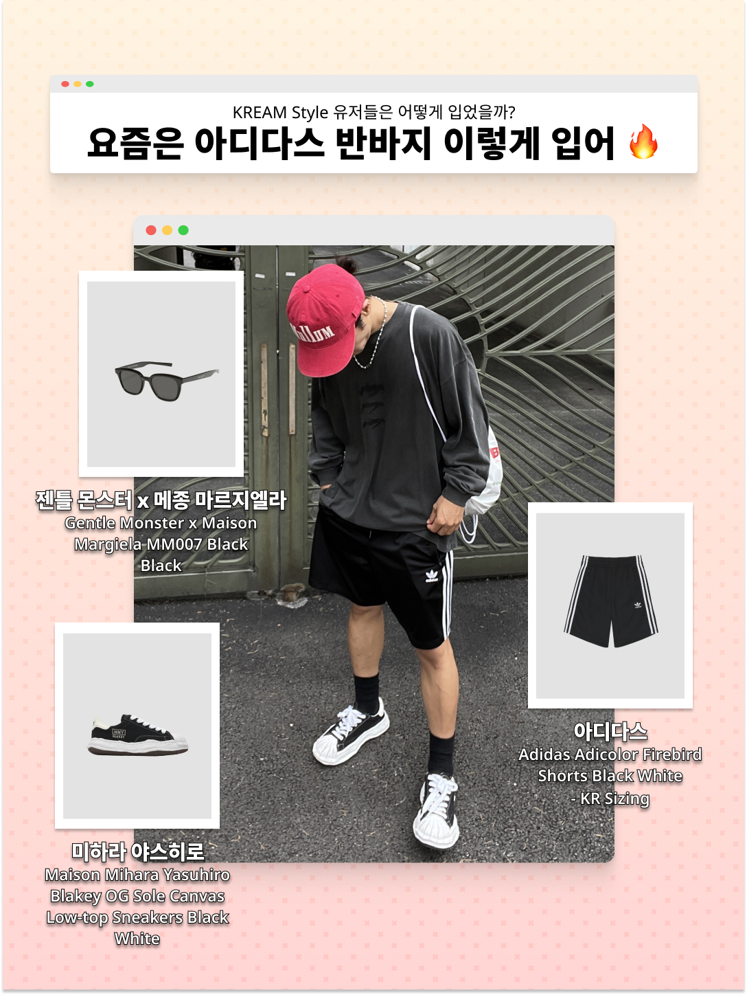 Adidas Adicolor Firebird Shorts Black White - KR Sizing, Gentle Monster x Maison Margiela MM007 Black Black 착용 스타일 - 2