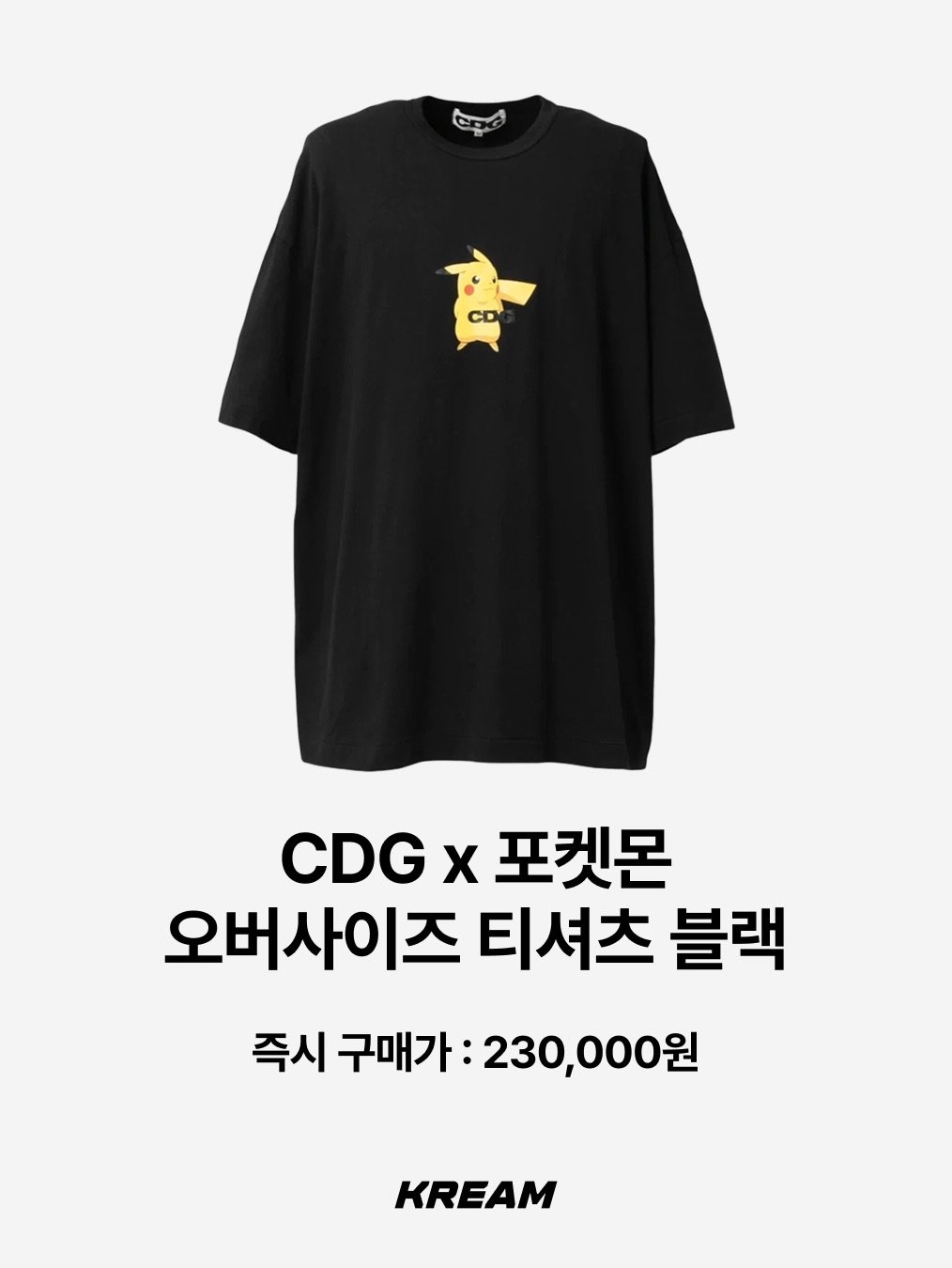 CDG 1986 Comme des Garcons T-Shirt Black, Comme des Garcons x The Beatles Logo T-Shirt Black 착용 스타일 - 4