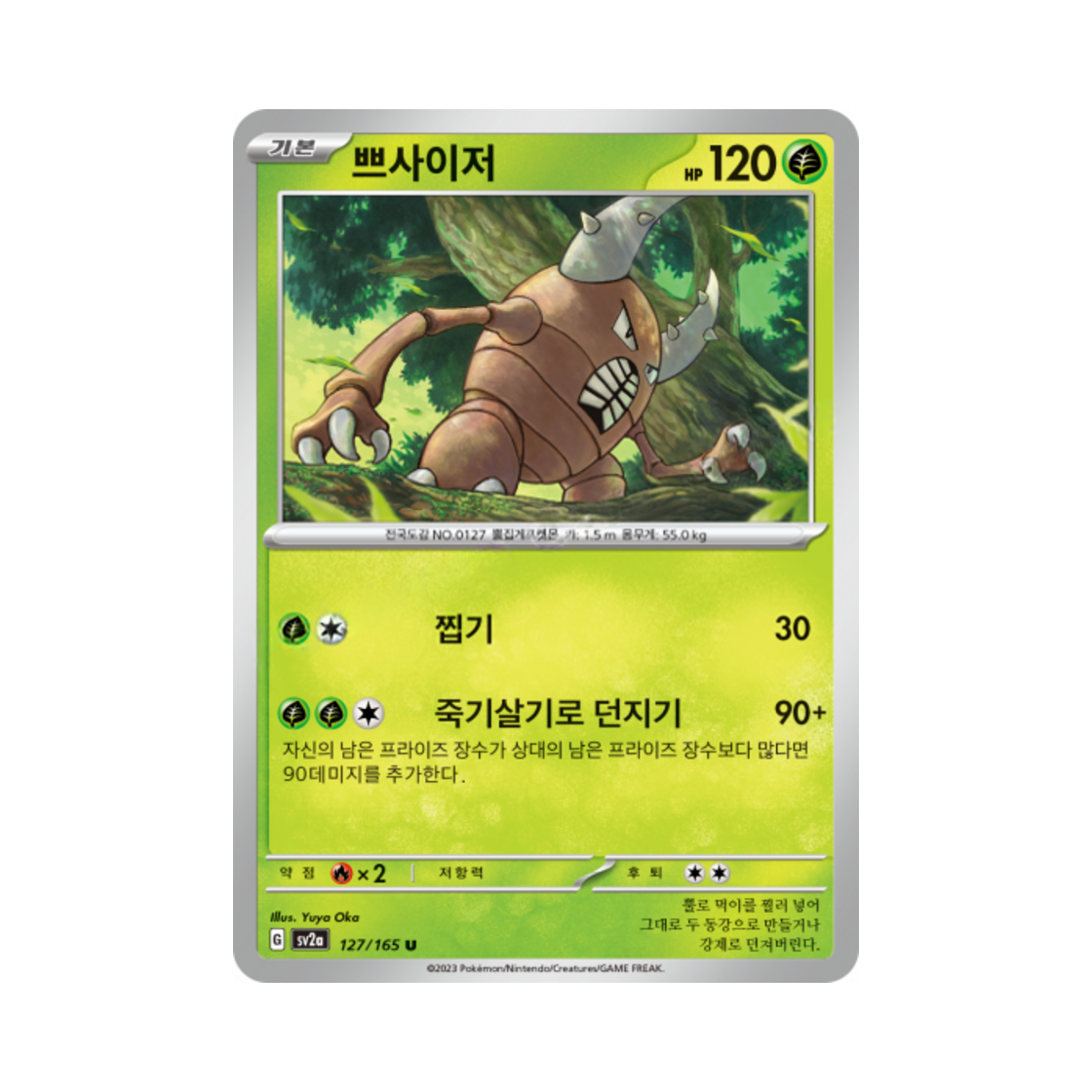 포켓몬 TCG 쁘사이저 U 포켓몬 카드 151 (한글판)(Pokemon TCG Pinsir U Pokemon Card 151 (Korean Ver.)) - 1