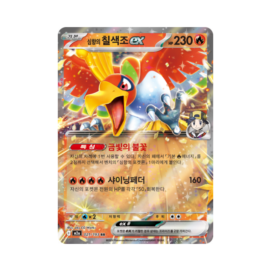 포켓몬 TCG 심향의 칠색조 ex RR 메가드림 ex (한글판)(Pokemon TCG Ethan's Ho Oh ex RR Mega Dream Ex (Korean Ver.)) - 1