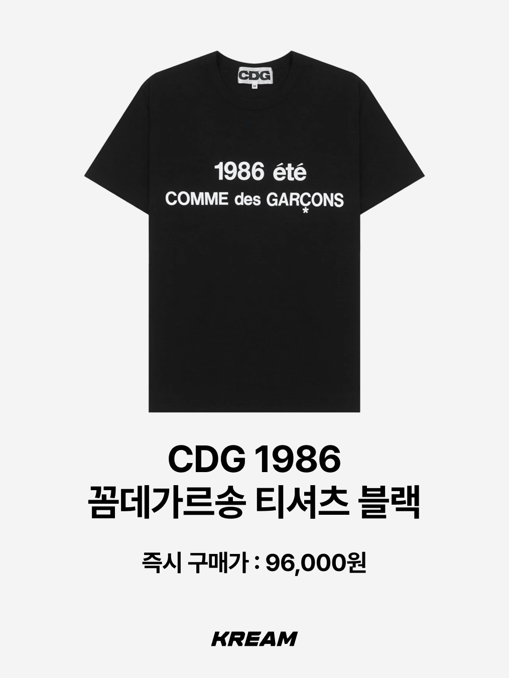 CDG 1986 Comme des Garcons T-Shirt Black, Comme des Garcons x The Beatles Logo T-Shirt Black 착용 스타일 - 2