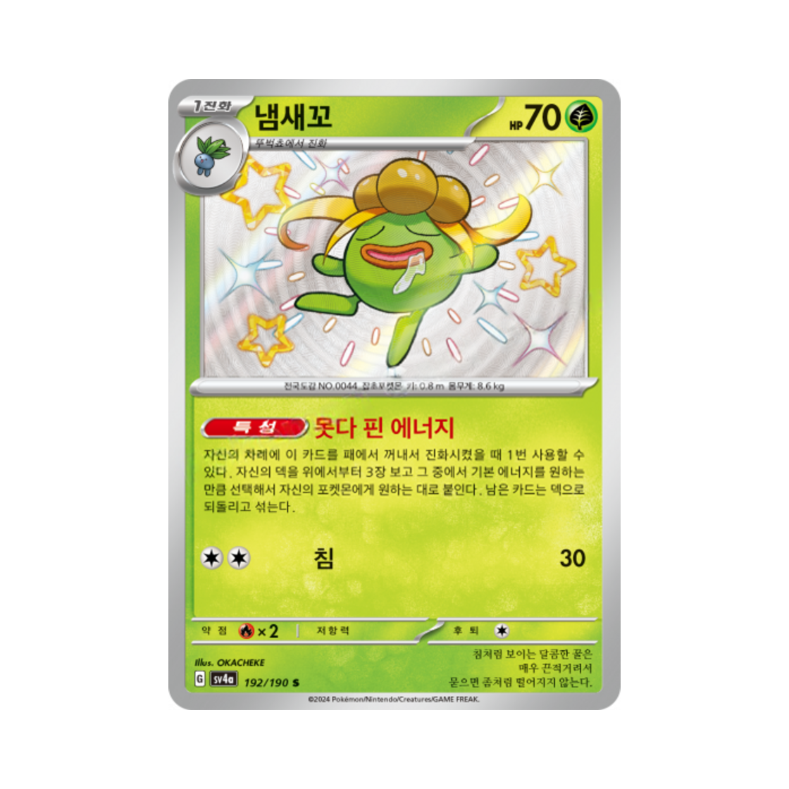 포켓몬 TCG 냄새꼬 S 샤이니트레저 ex (한글판)(Pokemon TCG Gloom S Shiny Treasure ex (Korean Ver.))
