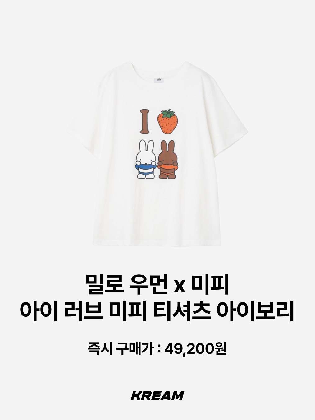 MILLO WOMEN x miffy I Love Miffy T-Shirt Ivory, MILLO WOMEN x miffy I Apple MW Zip-Up Hoodie Melange Gray 착용 스타일 - 2