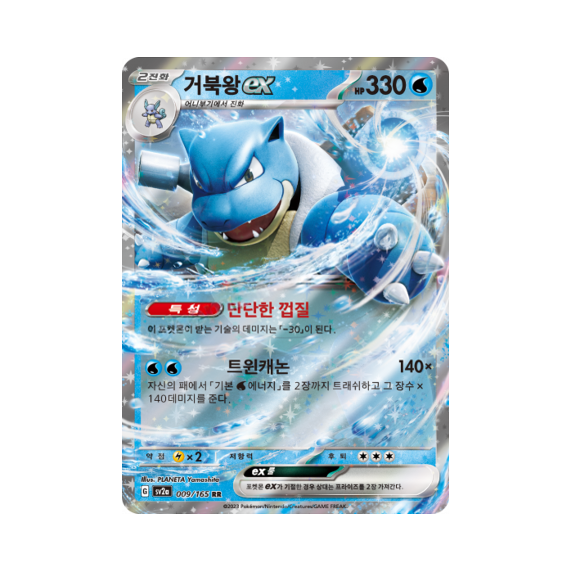 포켓몬 TCG 거북왕 ex RR 포켓몬 카드 151 (한글판)(Pokemon TCG Blastoise ex RR Pokemon Card 151 (Korean Ver.))