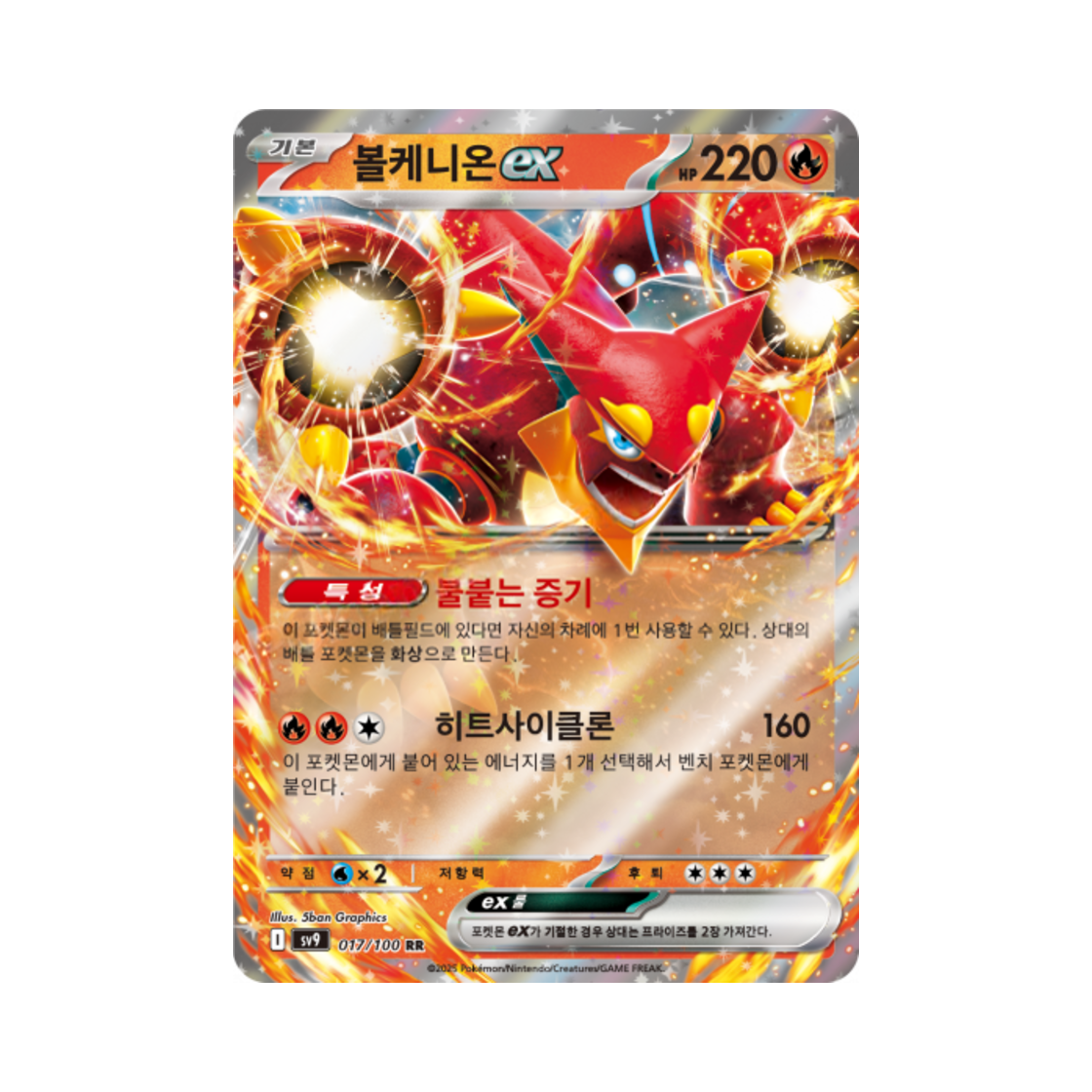 포켓몬 TCG 볼케니온 ex RR 배틀파트너즈 (한글판)(Pokemon TCG Volcanion ex RR Battle Partners (Korean Ver.))
