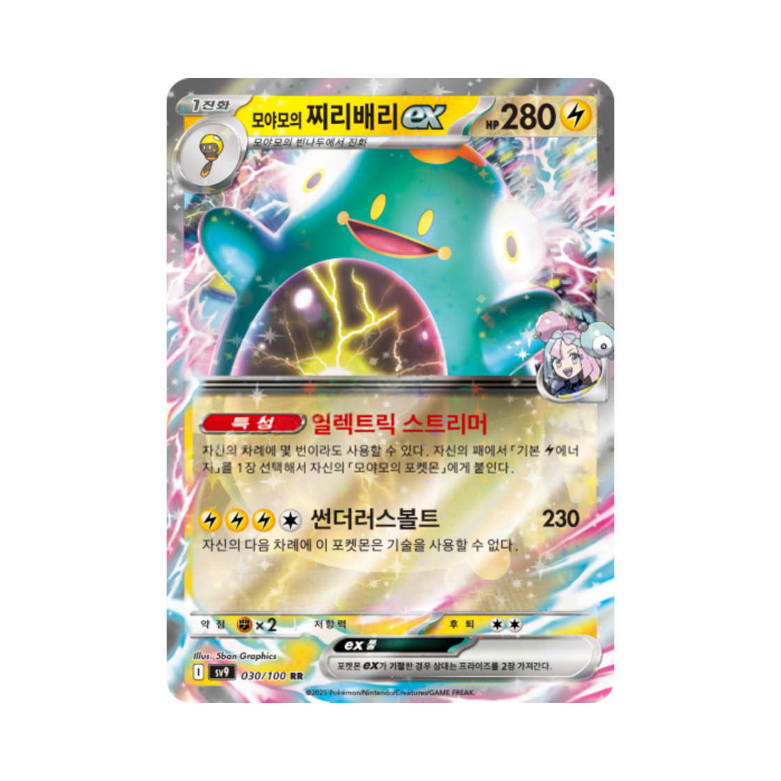 포켓몬 TCG 모야모의 찌리배리 ex RR 배틀파트너즈 (한글판)(Pokemon TCG Iono's Bellibolt ex RR Battle Partners (Korean Ver.)) - 1