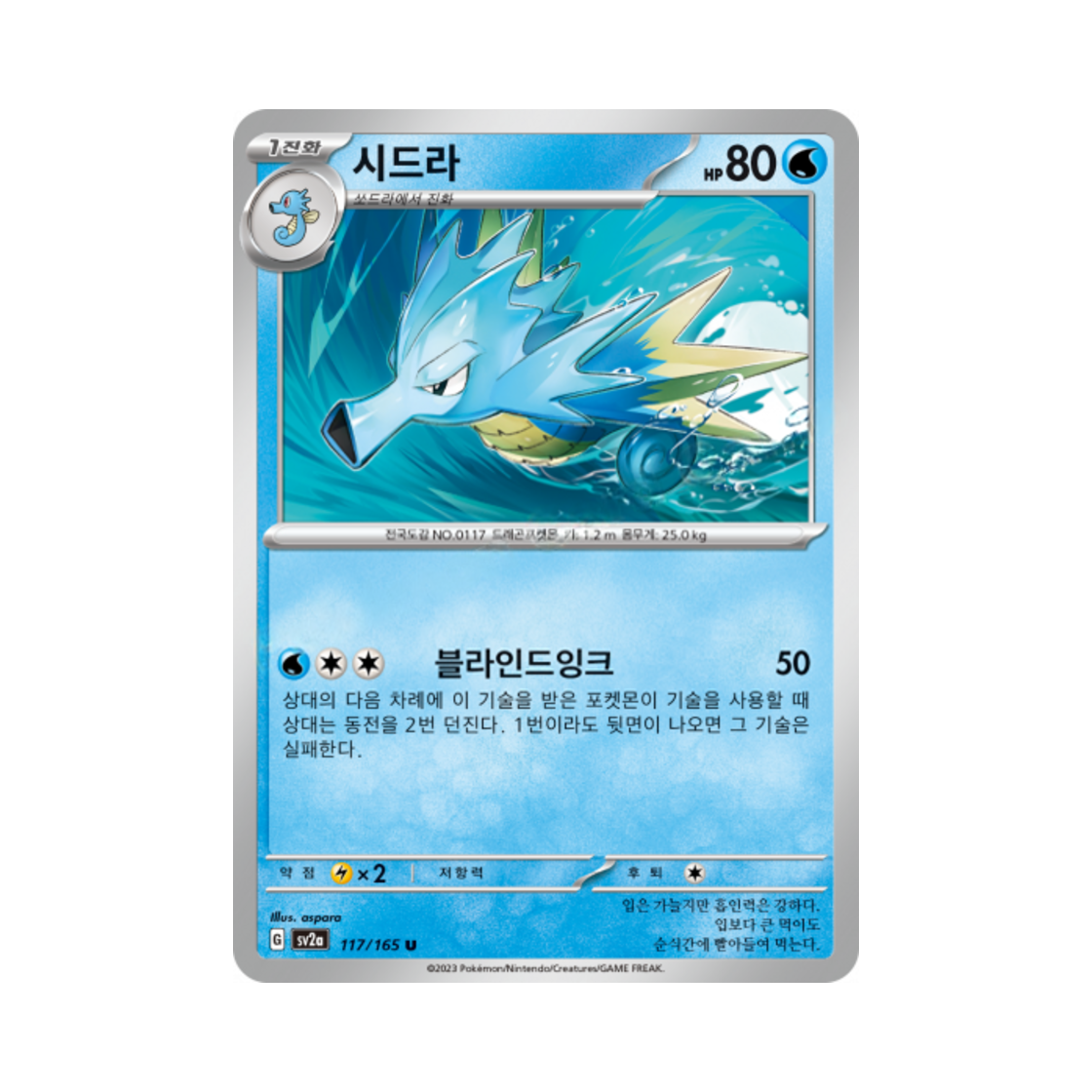 포켓몬 TCG 시드라 U 포켓몬 카드 151 (한글판)(Pokemon TCG Seadra U Pokemon Card 151 (Korean Ver.)) - 1