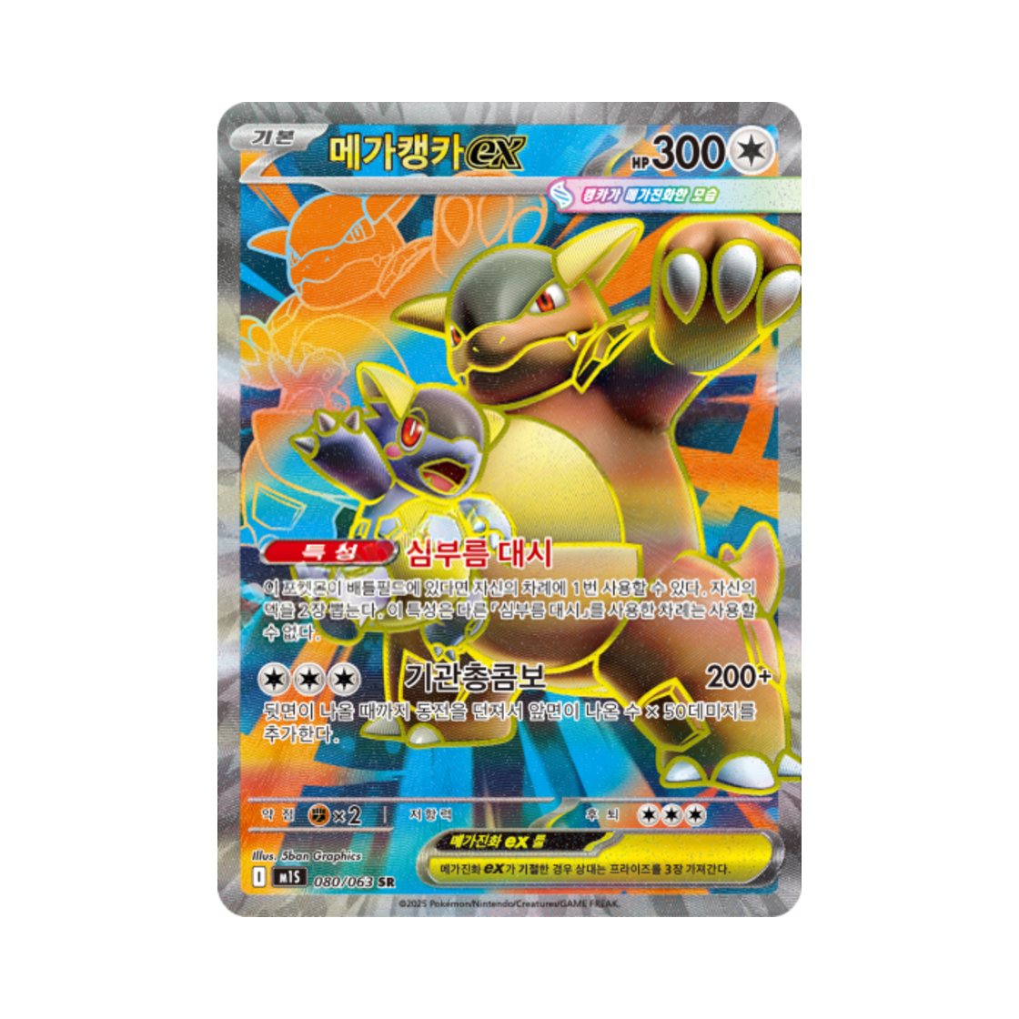 포켓몬 TCG 메가캥카 ex SR 메가심포니아 (한글판)(Pokemon TCG Mega Kangaskhanex SR Mega Symphonia (Korean Ver.))