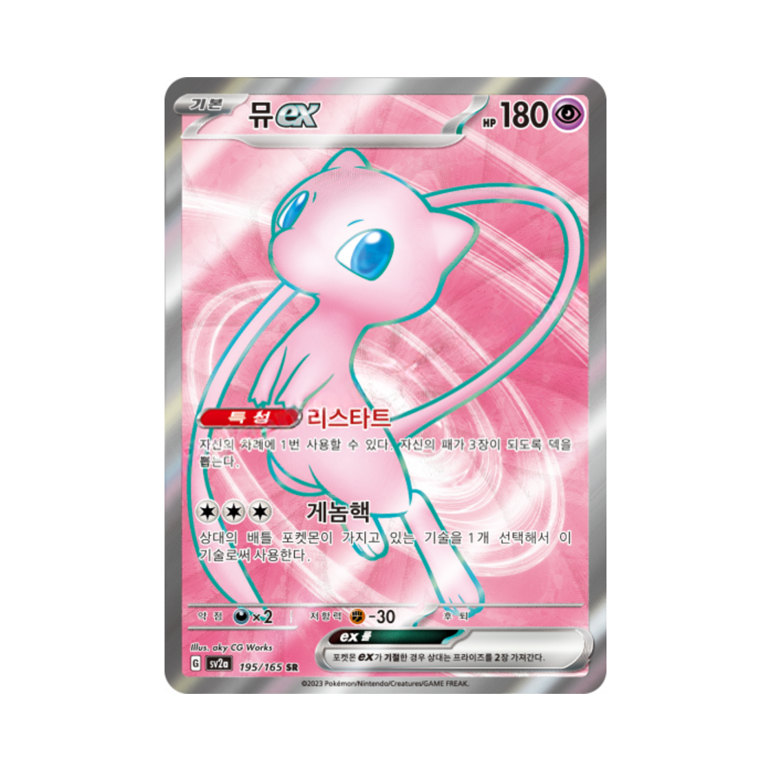 포켓몬 TCG 뮤 ex SR 포켓몬 카드 151 (한글판)(Pokemon TCG Mew ex SR Pokemon Card 151 (Korean Ver.))