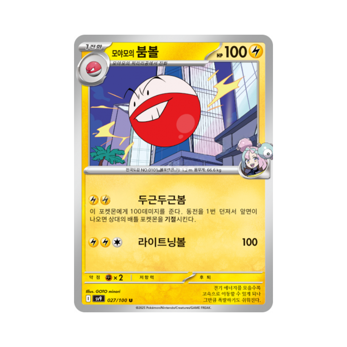 포켓몬 TCG 모야모의 붐볼 U 배틀파트너즈 (한글판)(Pokemon TCG Iono's Electrode U Battle Partners (Korean Ver.))