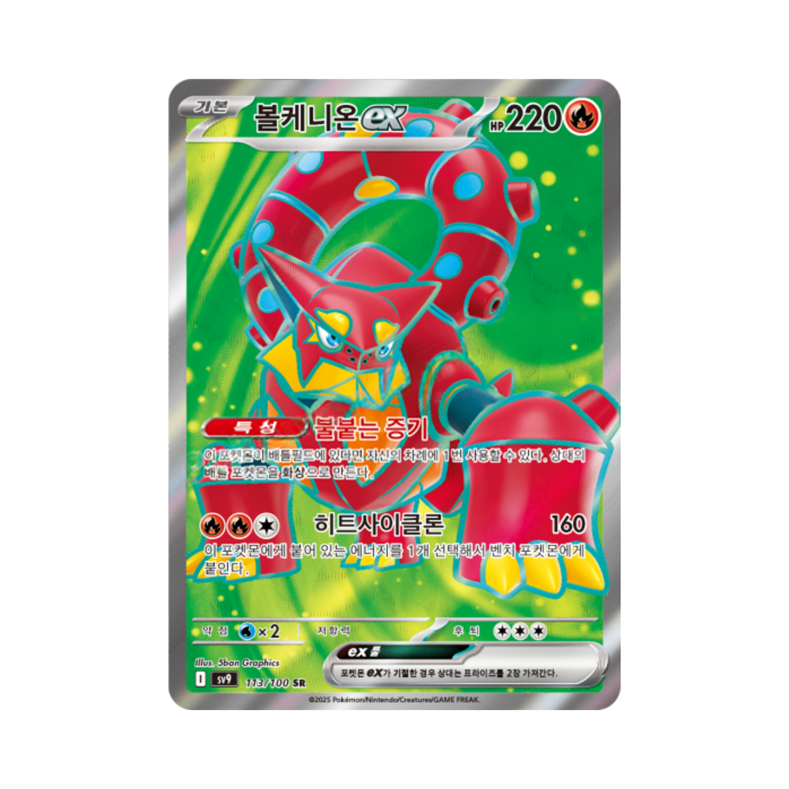 포켓몬 TCG 볼케니온 ex SR 배틀파트너즈 (한글판)(Pokemon TCG Volcanion ex SR Battle Partners (Korean Ver.)) - 1