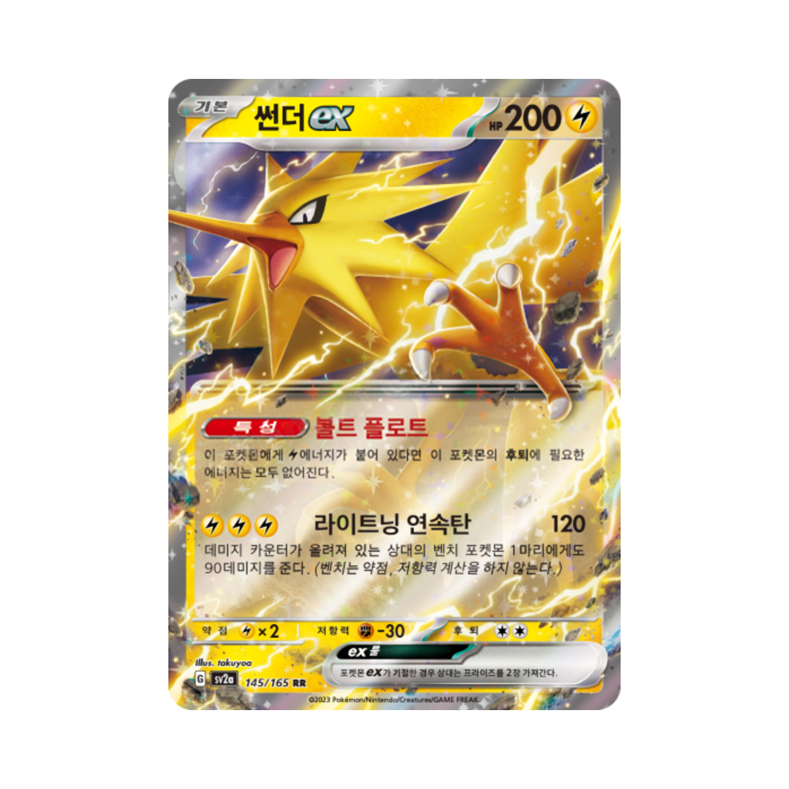 포켓몬 TCG 썬더 ex RR 포켓몬 카드 151 (한글판)(Pokemon TCG Zapdos ex RR Pokemon Card 151 (Korean Ver.))