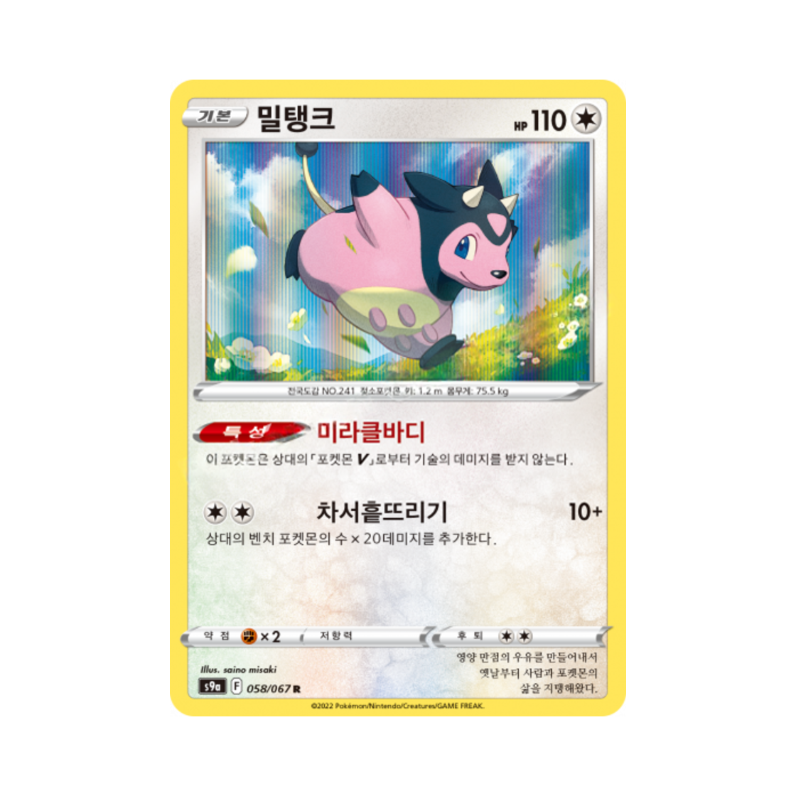 포켓몬 TCG 밀탱크 R 배틀리전 (한글판)(Pokemon TCG Miltank R Battle Region (Korean Ver.)) - 1