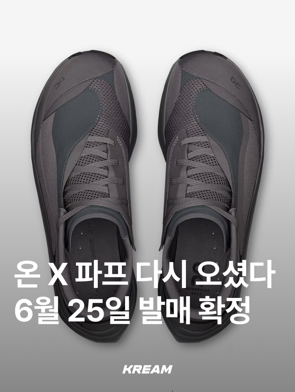 On Running x Post Archive Faction (Paf) Cloudboom Volt Ember Pebble, On Running x Post Archive Faction (Paf) Cloudboom Volt White Gale 착용 스타일 - 1