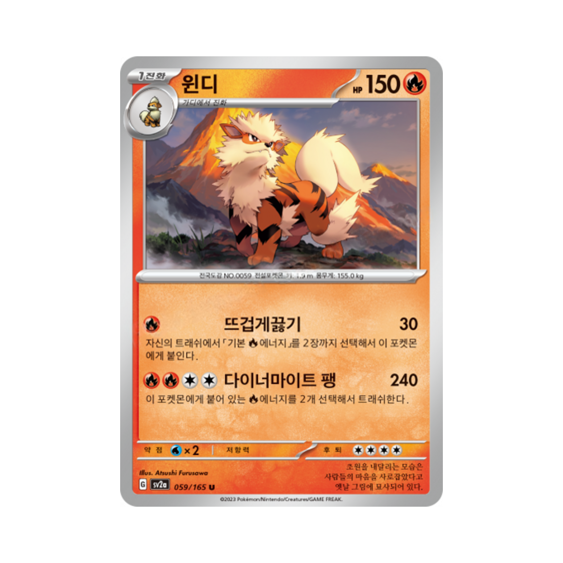 포켓몬 TCG 윈디 U 포켓몬 카드 151 (한글판)(Pokemon TCG Arcanine U Pokemon Card 151 (Korean Ver.)) - 1