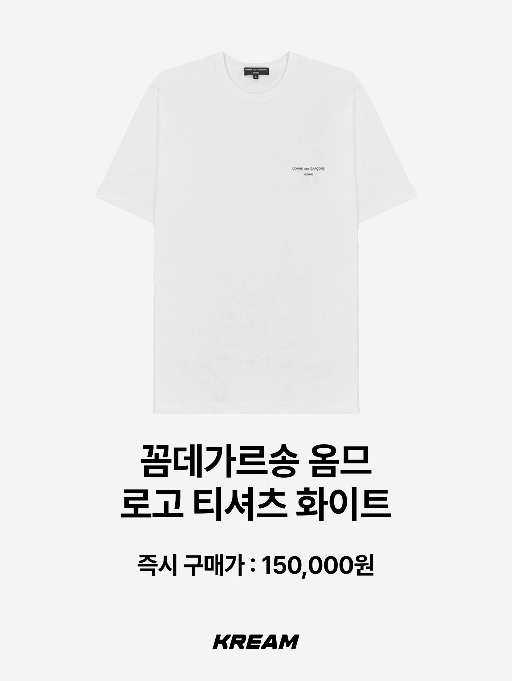 CDG 1986 Comme des Garcons T-Shirt Black, Comme des Garcons x The Beatles Logo T-Shirt Black 착용 스타일 - 8