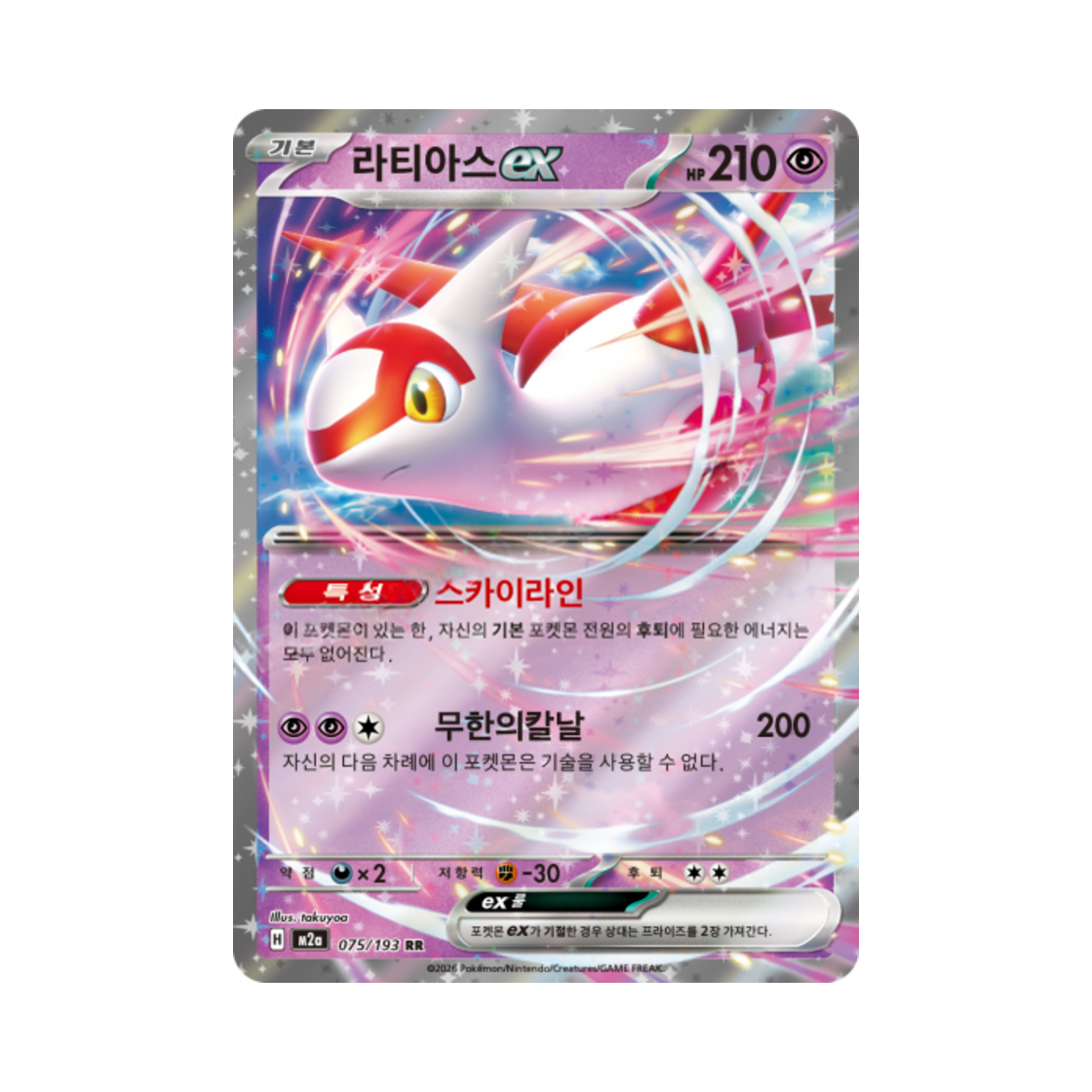 포켓몬 TCG 라티아스 ex RR 메가드림 ex (한글판)(Pokemon TCG Latias ex RR Mega Dream Ex (Korean Ver.)) - 1
