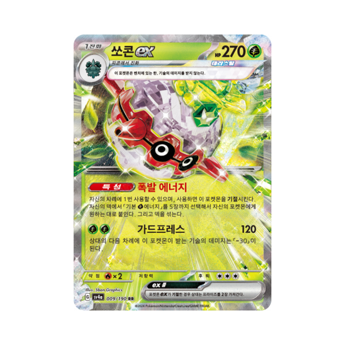 포켓몬 TCG 쏘콘 ex RR 샤이니트레저 ex (한글판)(Pokemon TCG Forretress ex RR Shiny Treasure ex (Korean Ver.)) - 1