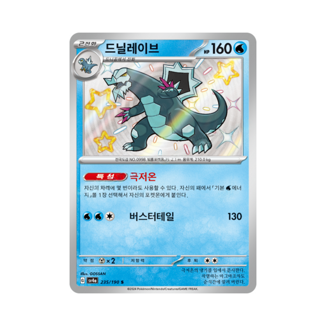 포켓몬 TCG 드닐레이브 S 샤이니트레저 ex (한글판)(Pokemon TCG Baxcalibur S Shiny Treasure ex (Korean Ver.)) - 1