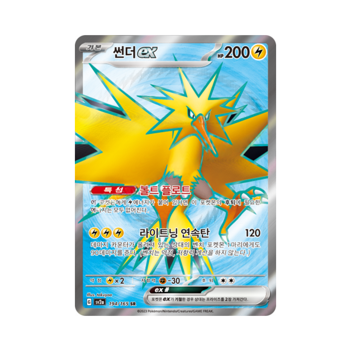 포켓몬 TCG 썬더 ex SR 포켓몬 카드 151 (한글판)(Pokemon TCG Zapdos ex SR Pokemon Card 151 (Korean Ver.))